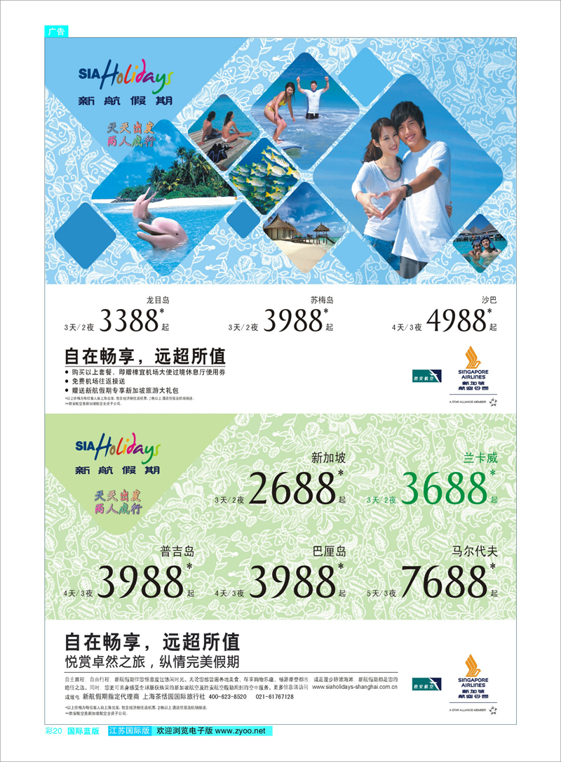 蓝彩20 新航假期
