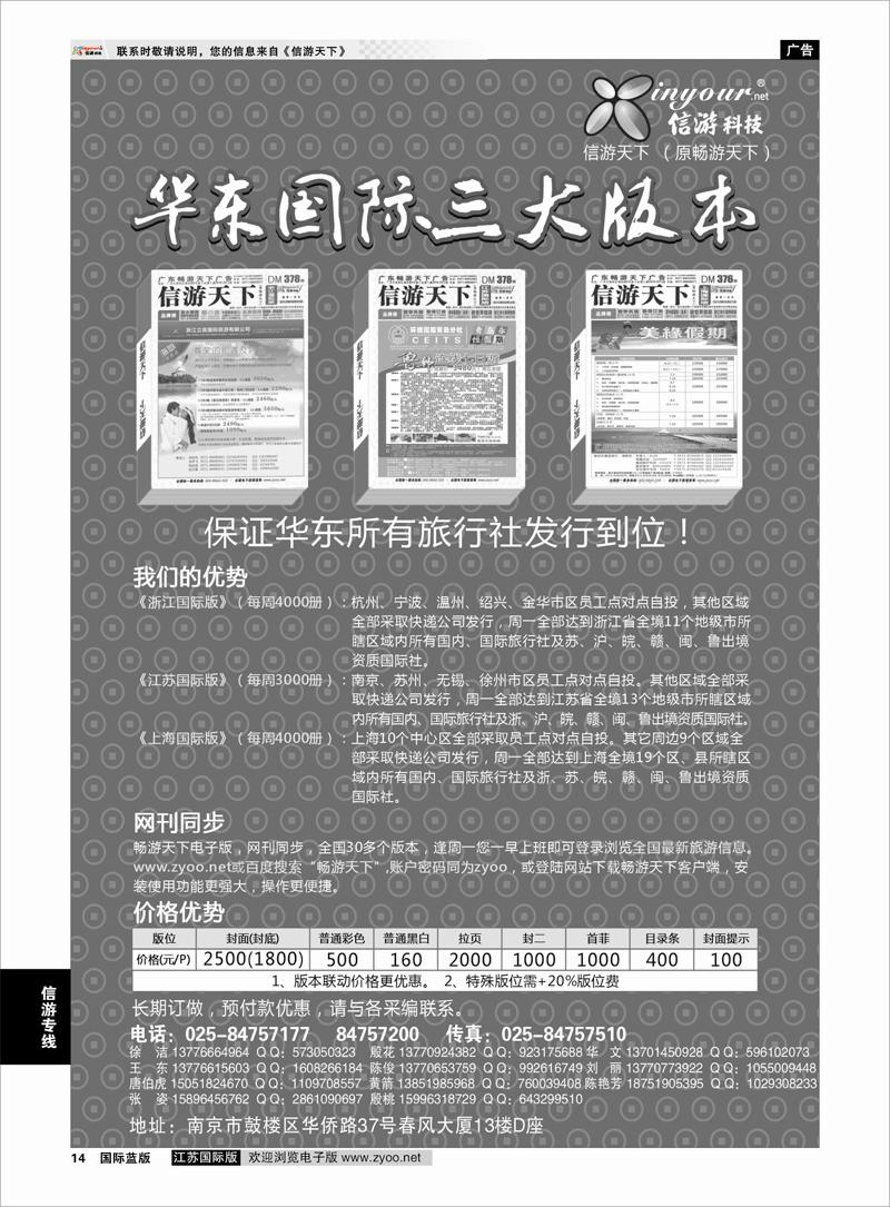 14 《信游天下》华东国际三大版本 信游专线