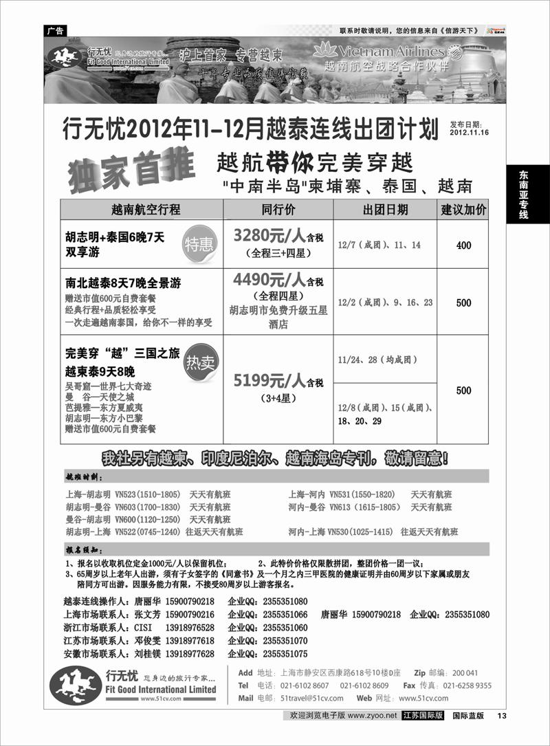 13 行无忧-新推越南泰国发团计划 东南亚专线