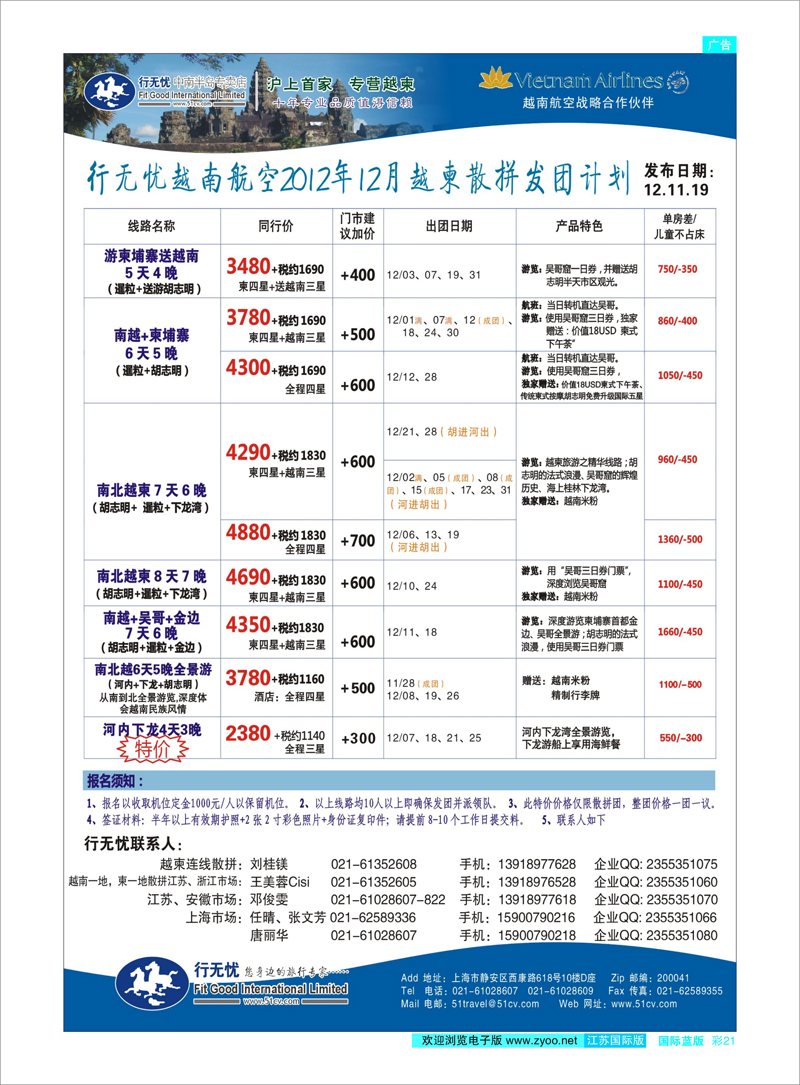 蓝彩21 行无忧-越南柬埔寨散拼计划 东南亚专线