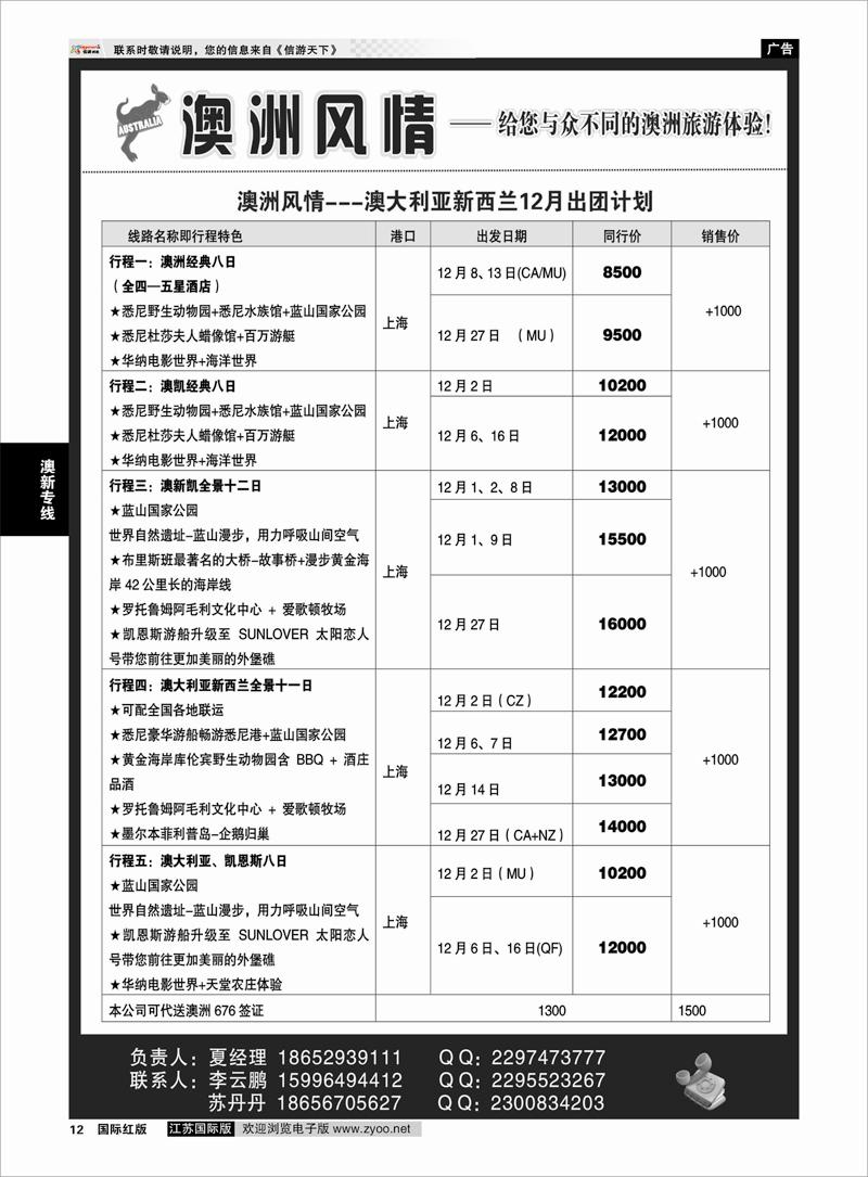 12 澳新专线 澳洲风情
