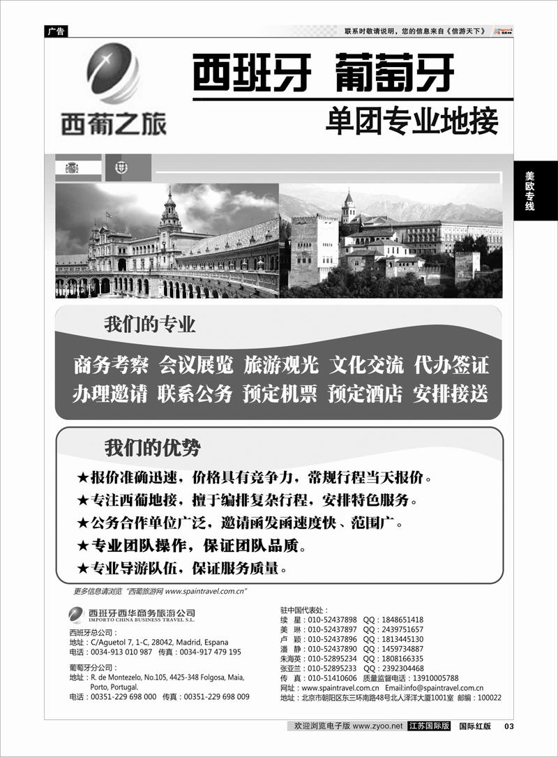 3 美欧专线 西葡之旅-西班牙、葡萄牙境外地接