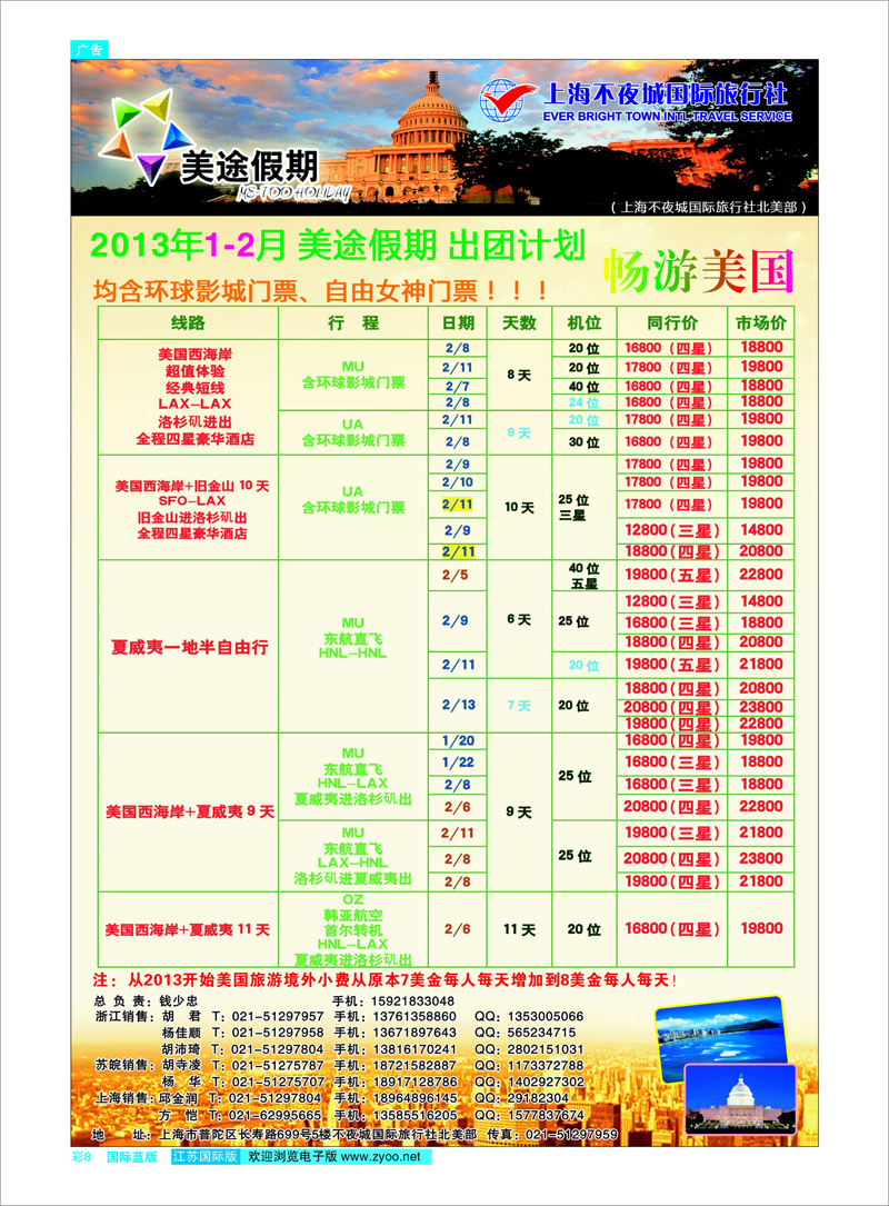 彩08 上海不夜城-美途假期-畅游美国 美欧专线