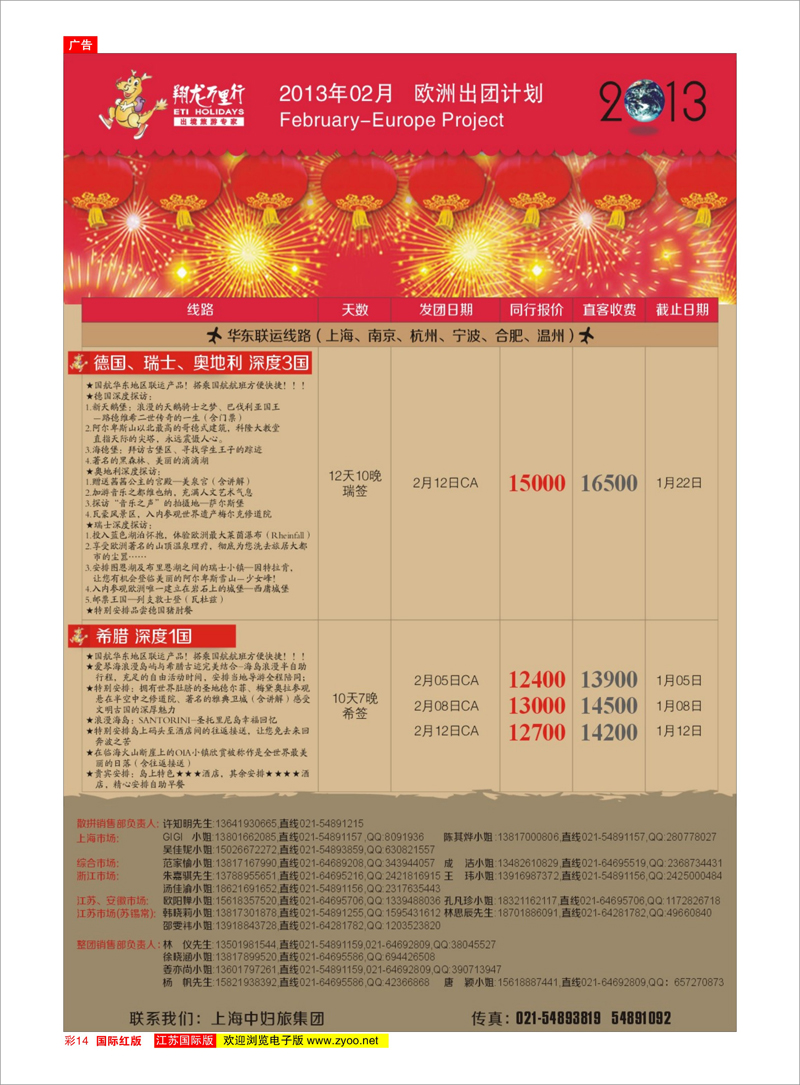 红彩14 翔龙万里行 美欧专线