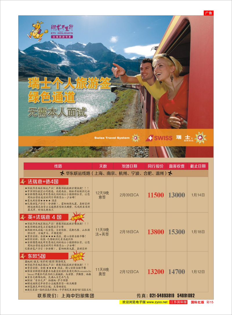 红彩15 翔龙万里行 美欧专线