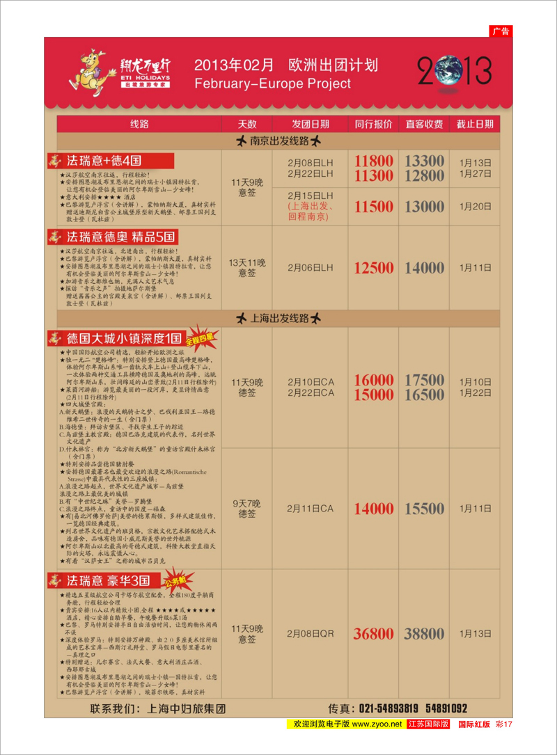 红彩17 翔龙万里行 美欧专线