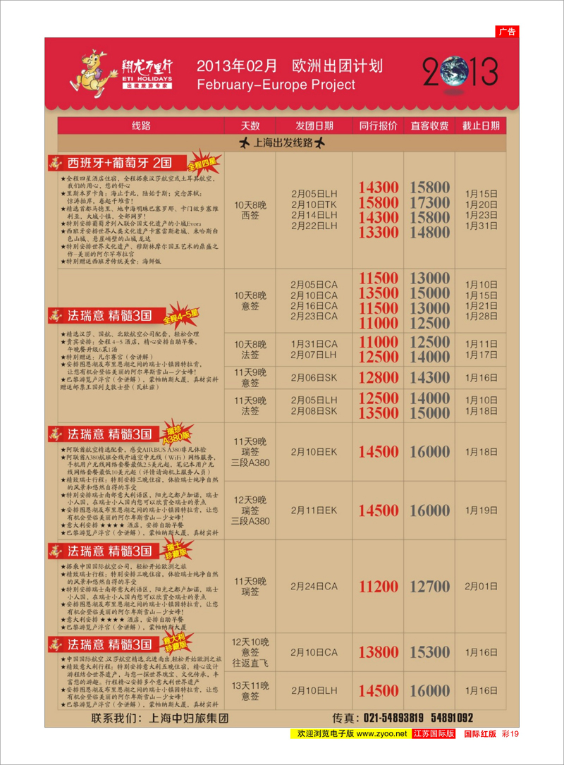 红彩19 翔龙万里行 美欧专线