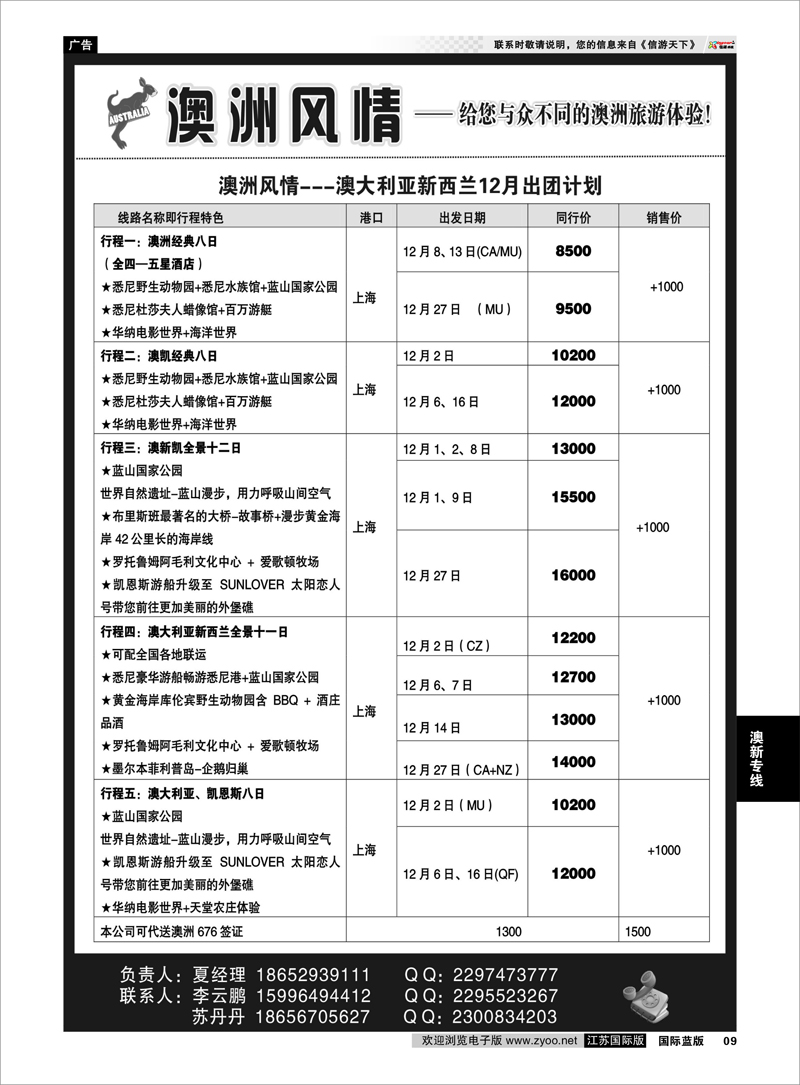 P9 澳洲风情 澳新专线