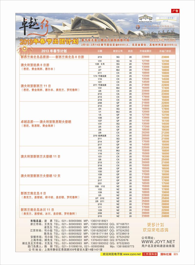 红彩5 澳新专线 卓越行-澳新、斐济线最新计划