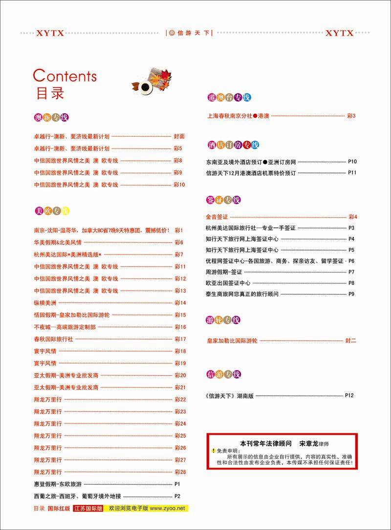 红彩2  目录