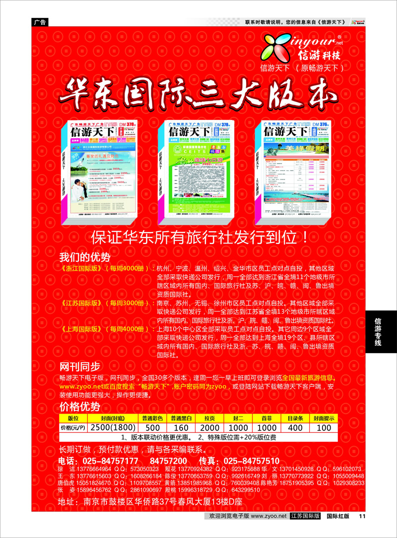11 《信游天下》华东国际三大版本