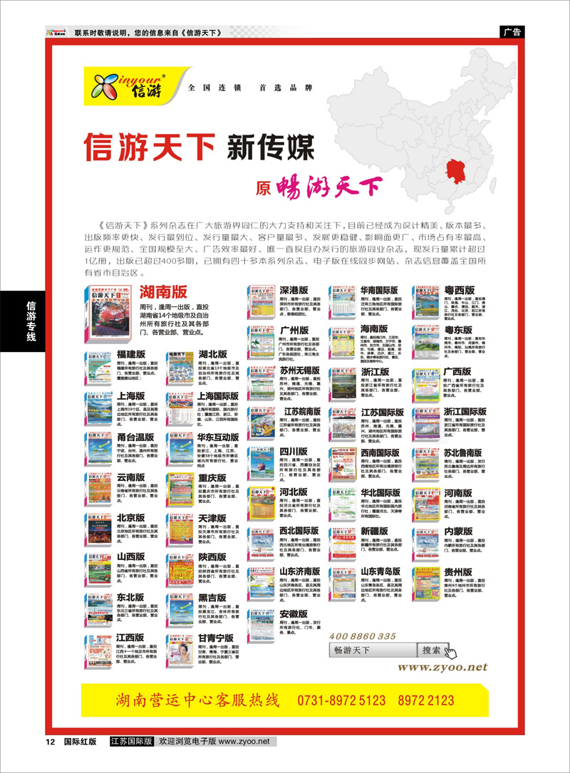 12 《信游天下》湖南版