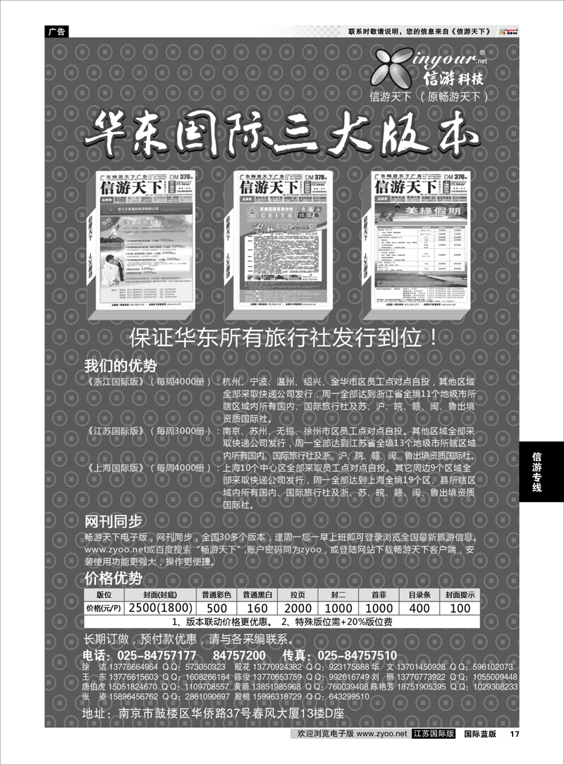 P17 《信游天下》华东国际三大版本 信游专线