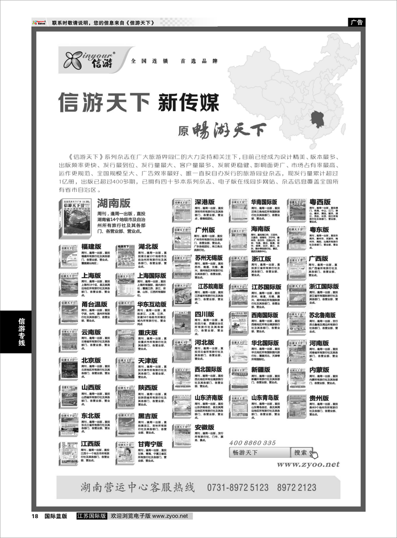 P18 《信游天下》湖南版 信游专线