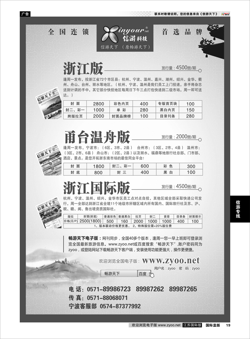 P19 《信游天下》浙江·三大版本 信游专线
