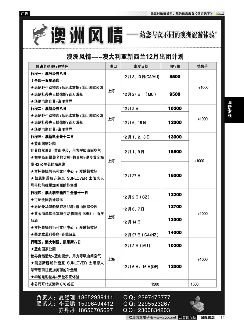 P11 澳洲风情 澳新专线