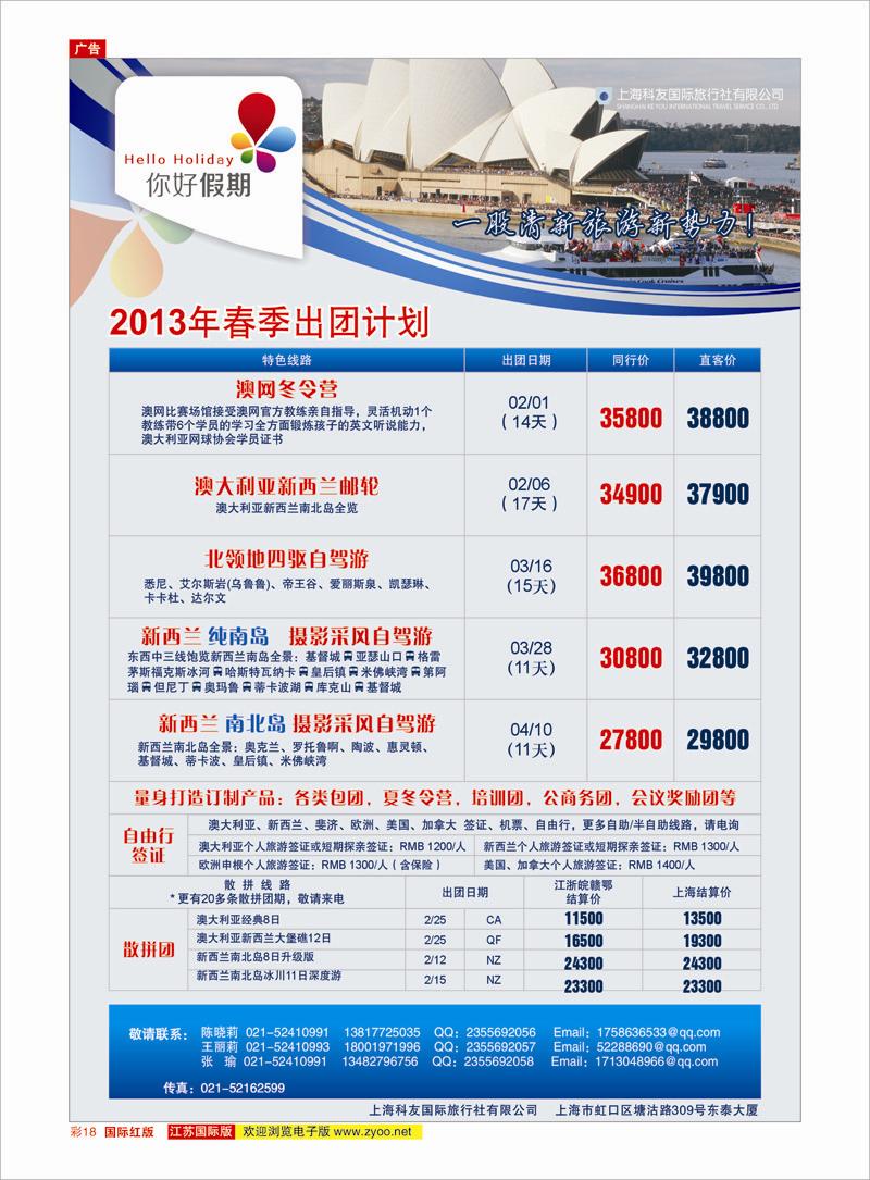 红彩18 你好假期-上海科友国际旅行社有限公司 澳新专线