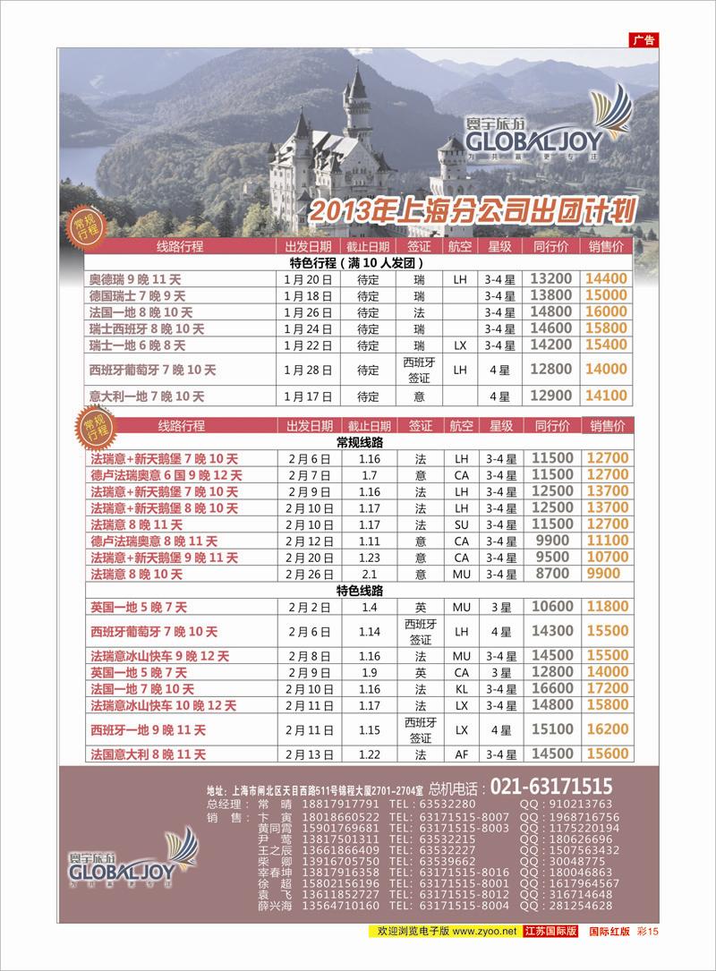红彩15 寰宇风情 美欧专线
