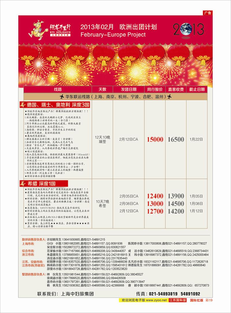 红彩19 翔龙万里行 美欧专线