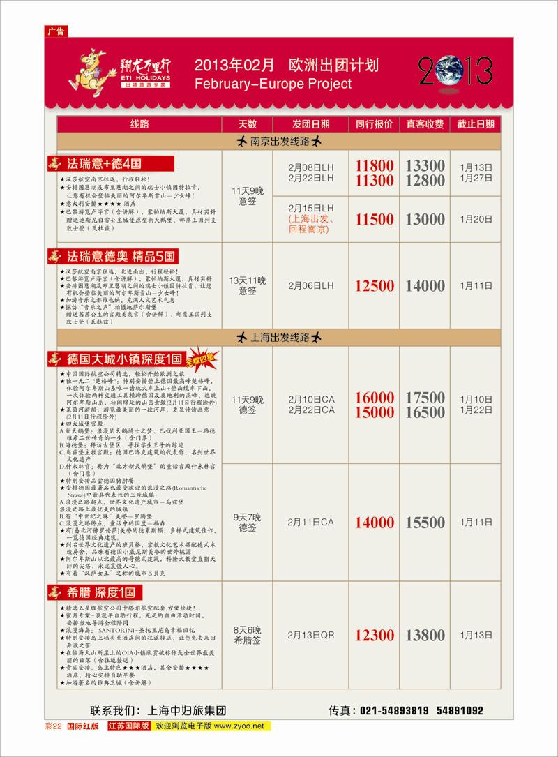 红彩22 翔龙万里行 美欧专线