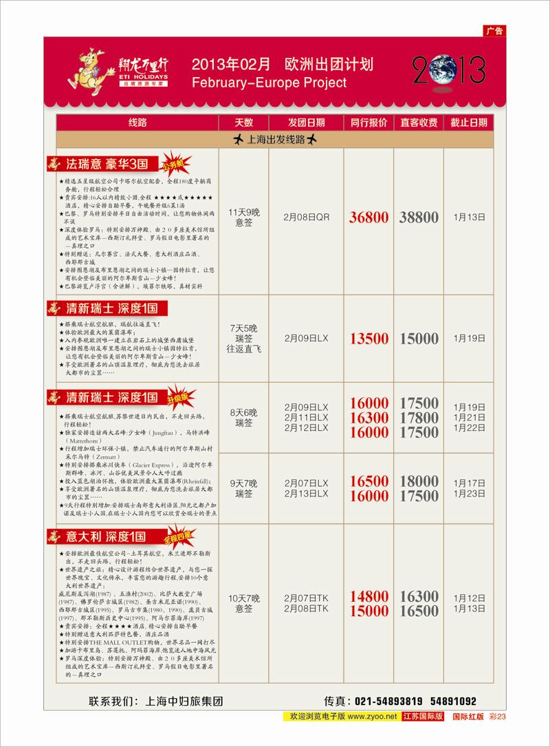 红彩23 翔龙万里行 美欧专线