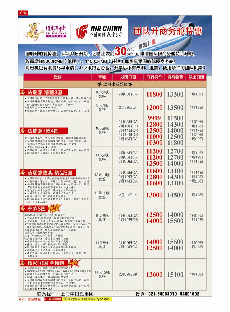 红彩26 翔龙万里行 美欧专线