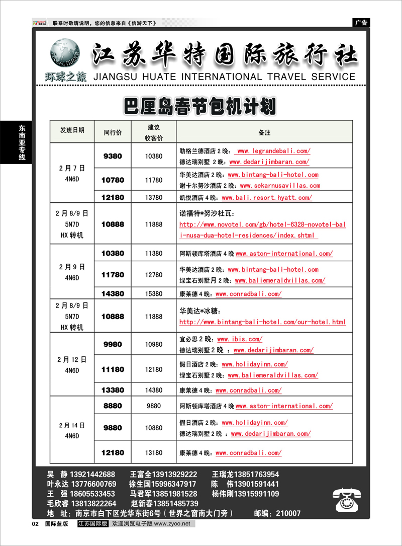 P2 江苏华特国际旅行社01 日朝韩专线