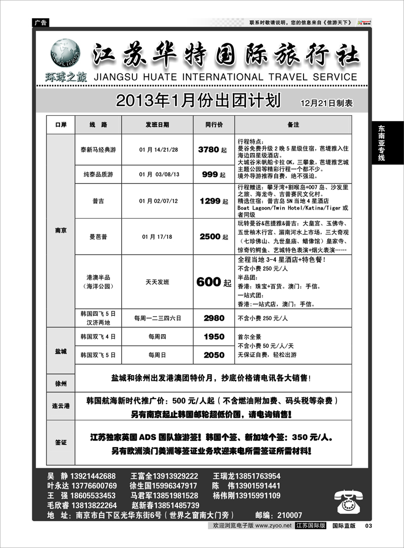 P3 江苏华特国际旅行社02 日朝韩专线