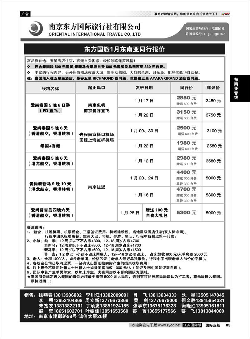 P5 南京东方国际旅行社02 日朝韩专线