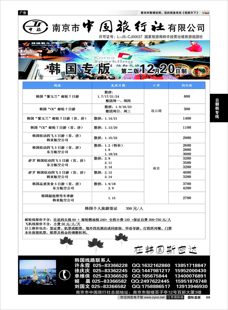 P9 南京市中国旅行社★韩国线 日朝韩专线02