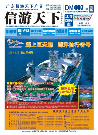 ·407期 国际版封面新曲 江苏舜天海外旅游●游轮