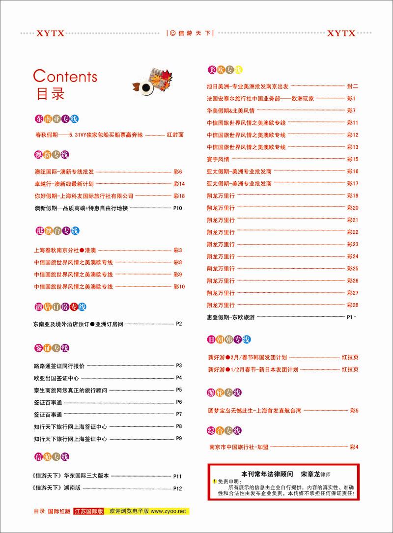 红彩2 目录