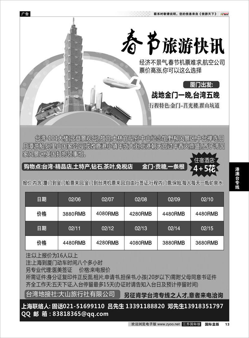 P13 金门台湾特供线路 港澳台专线