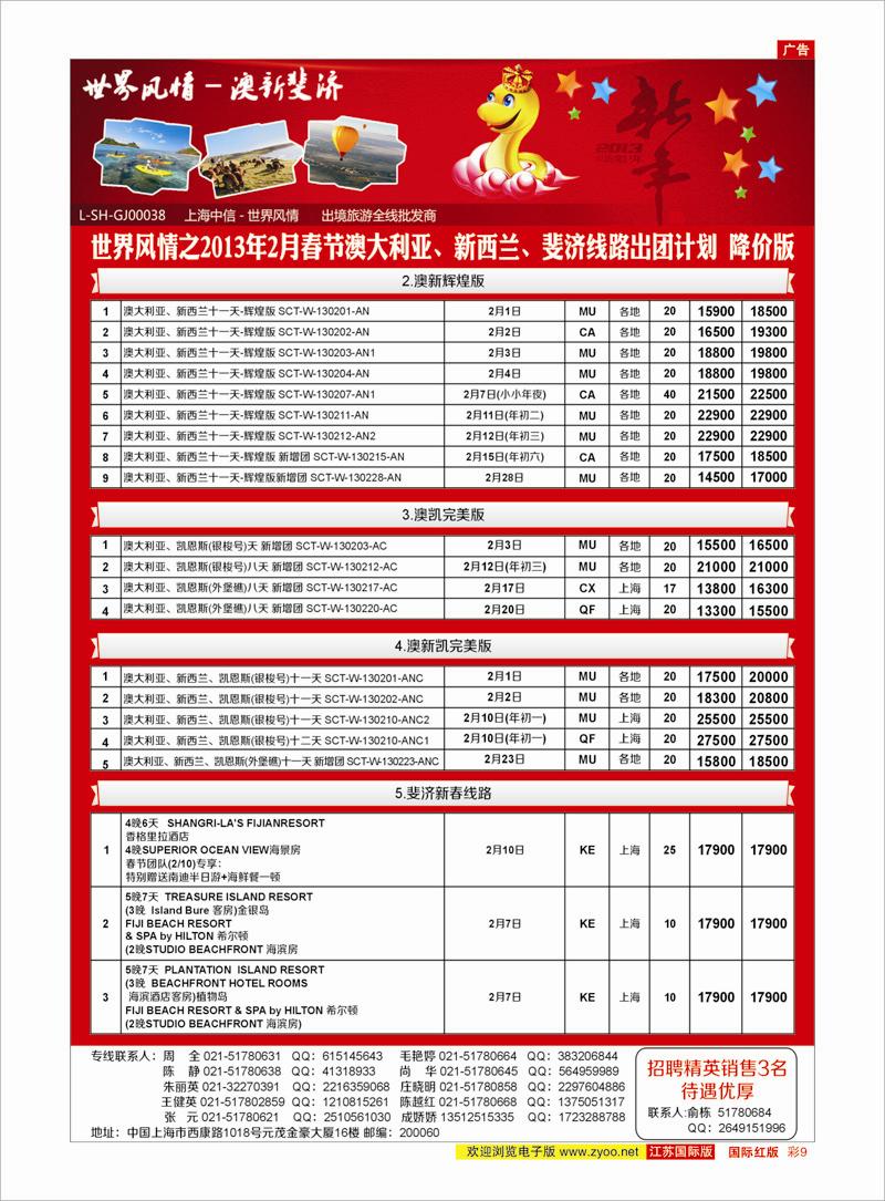 红彩9 中信国旅世界风情之美 澳 欧专线 港澳台专线