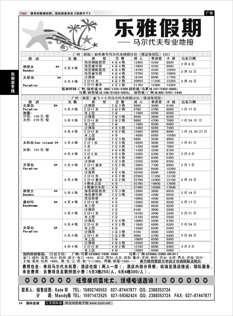 P14 乐雅假期-马尔代夫专业地接 东南亚专线