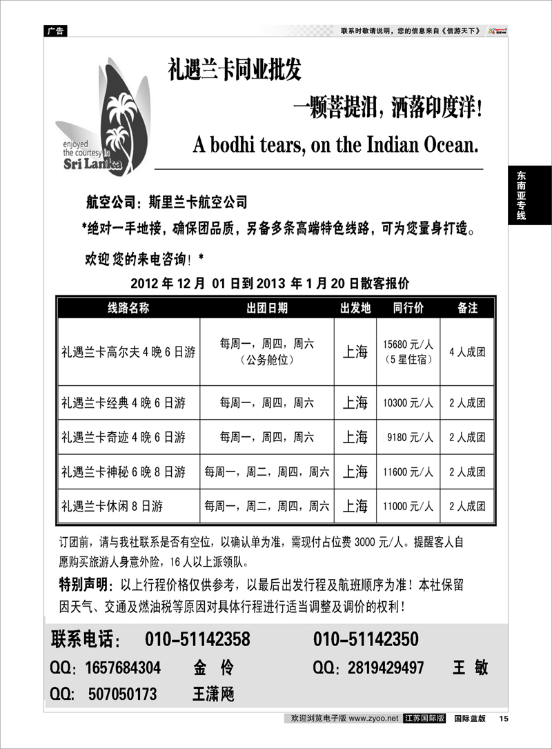 P15 礼遇兰卡—斯里兰卡专业操作 东南亚专线