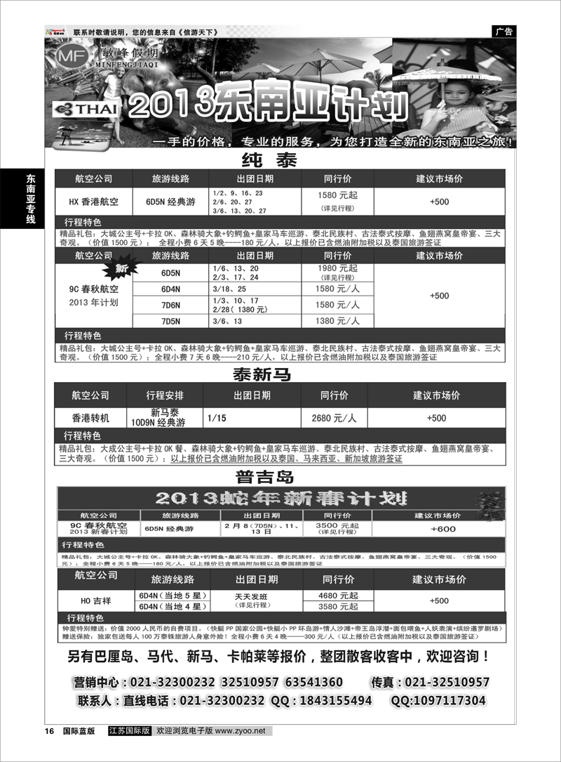 P16 敏峰假期-海岛计划 东南亚专线
