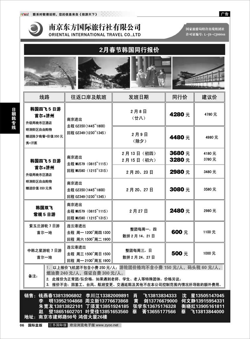P6 南京东方国际旅行社03 东南亚专线