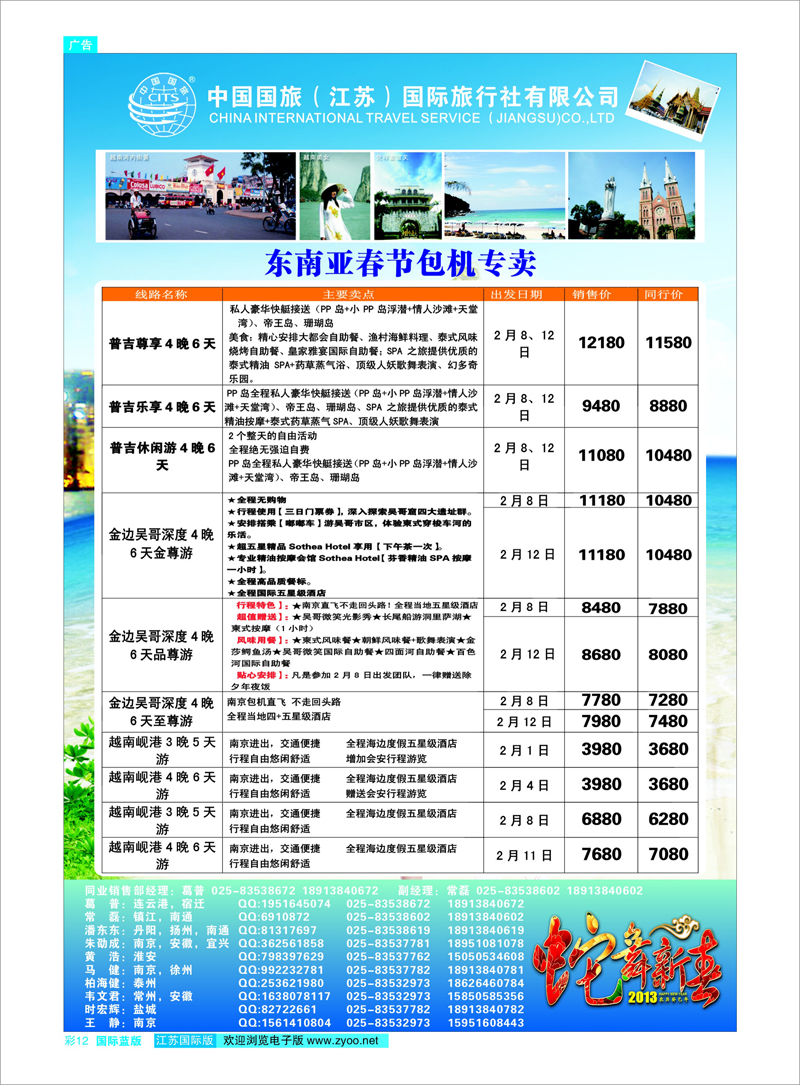 彩12 中国国旅（江苏）国际旅行社有限公司-东南亚专线 东南亚专线