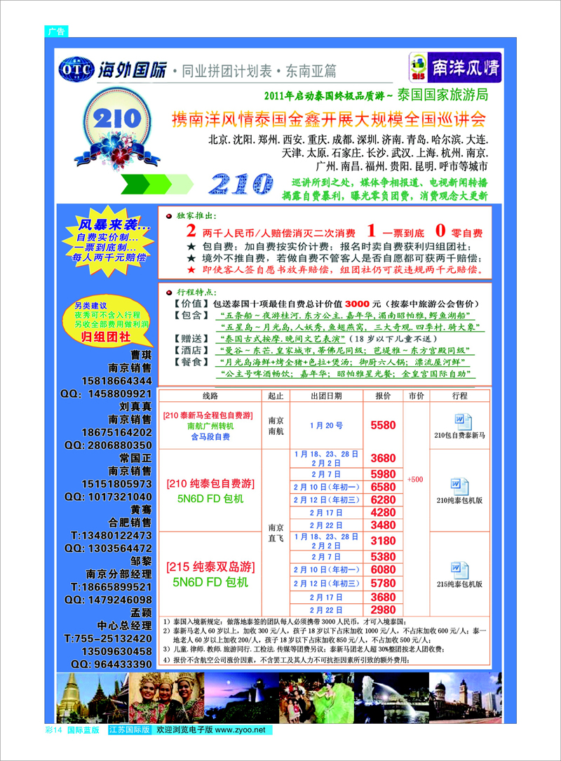 彩14 深圳海外-南洋风情 东南亚专线