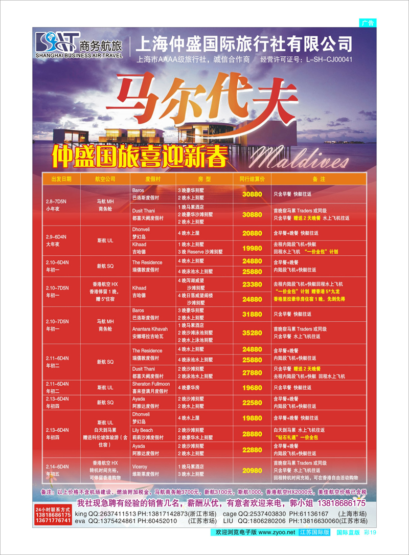 彩19 上海仲盛国旅，马尔代夫专线 东南亚专线