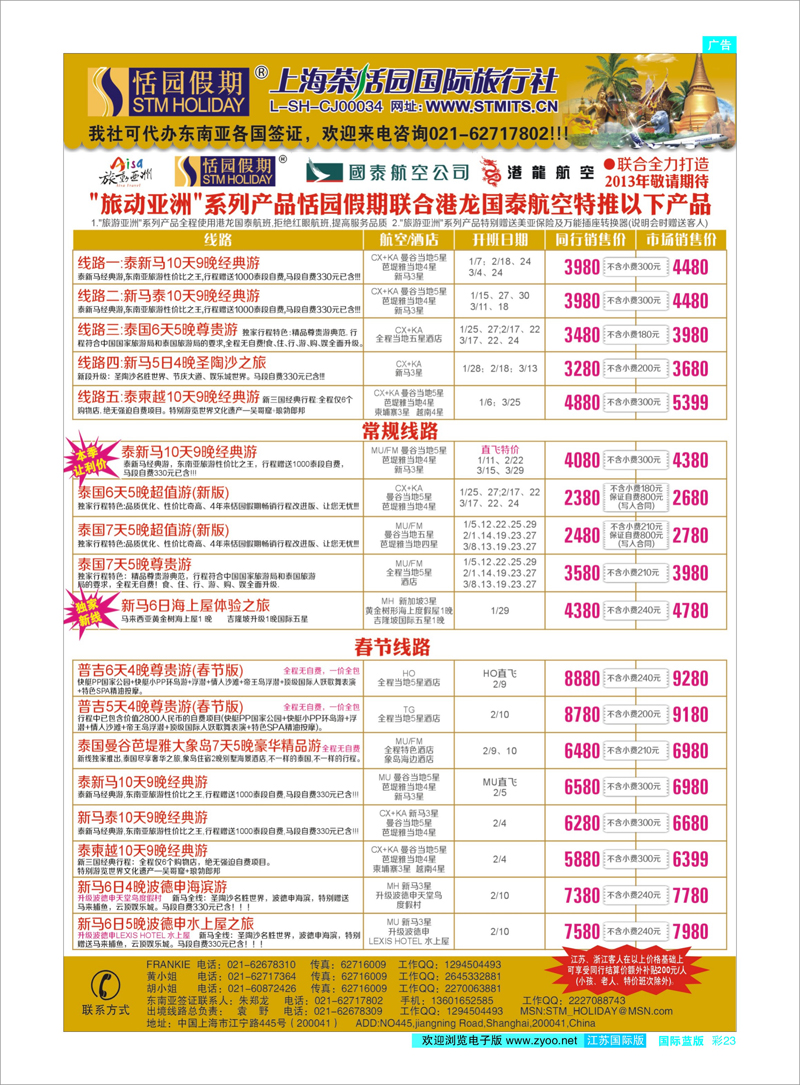 彩23 恬园假期-泰新马东南亚报价 东南亚专线
