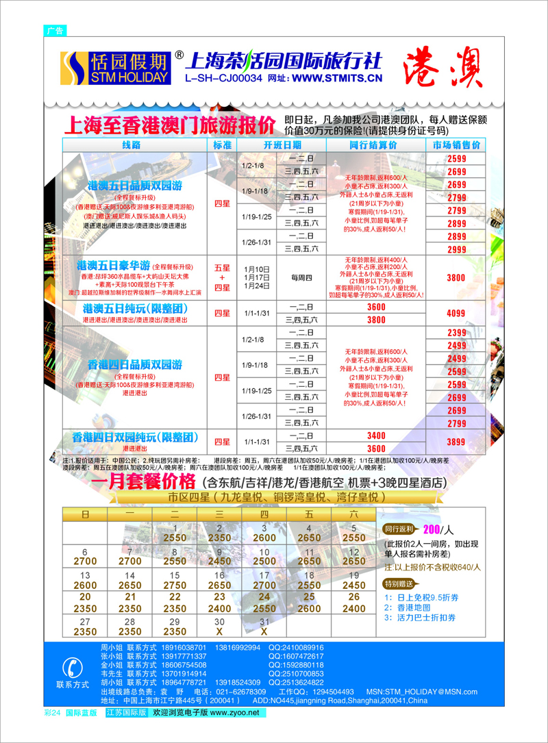 彩24 恬园假期-港澳特惠+香港自由行 东南亚专线