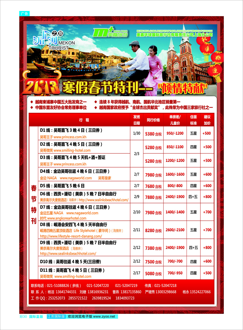 彩30 越南柬埔寨专业批发-湄公河之旅-美嘉国旅 东南亚专线