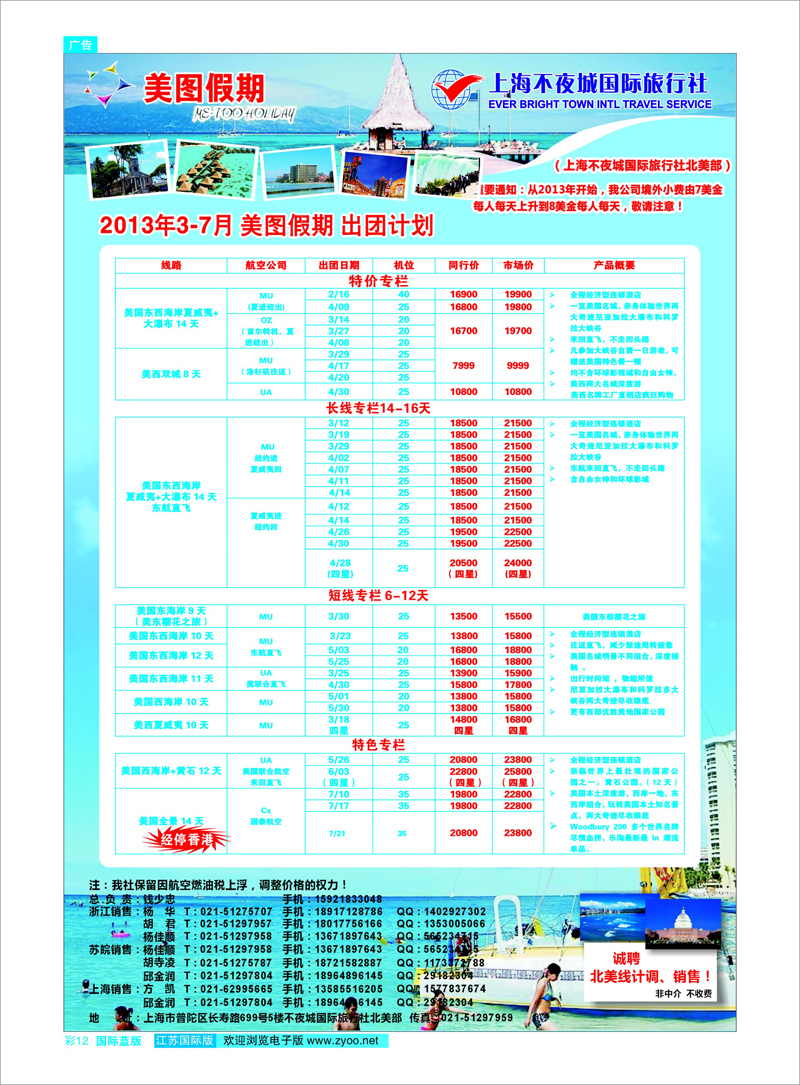 012 上海不夜城-美图假期-畅游美国 美欧专线