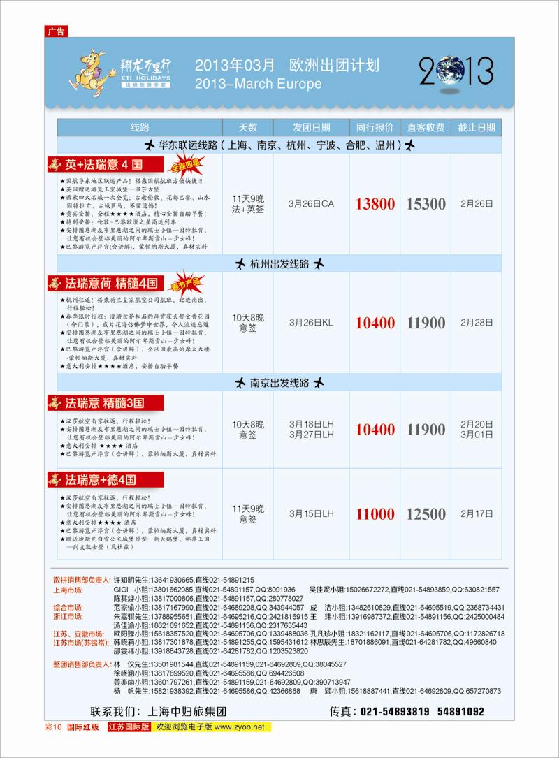 红彩10 翔龙万里行 美欧专线