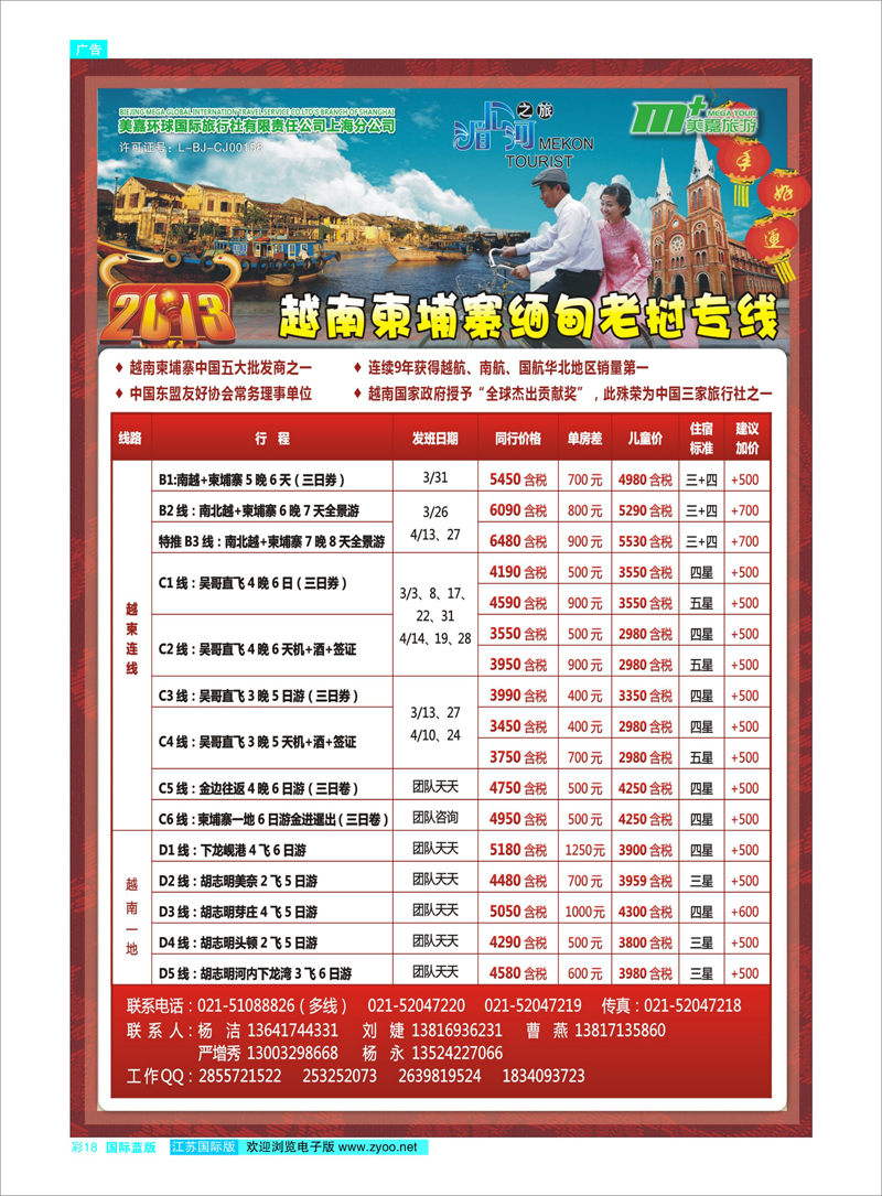 彩18 越南柬埔寨专业批发-湄公河之旅-美嘉国旅 东南亚专线