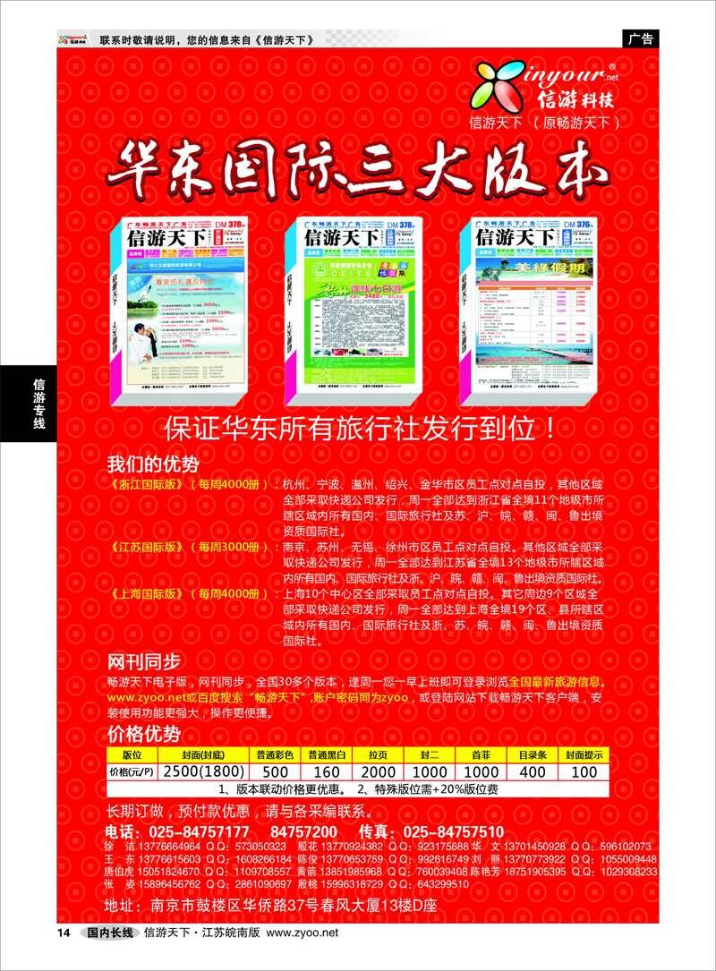 14 《信游天下》华东国际三大版本 信游专线