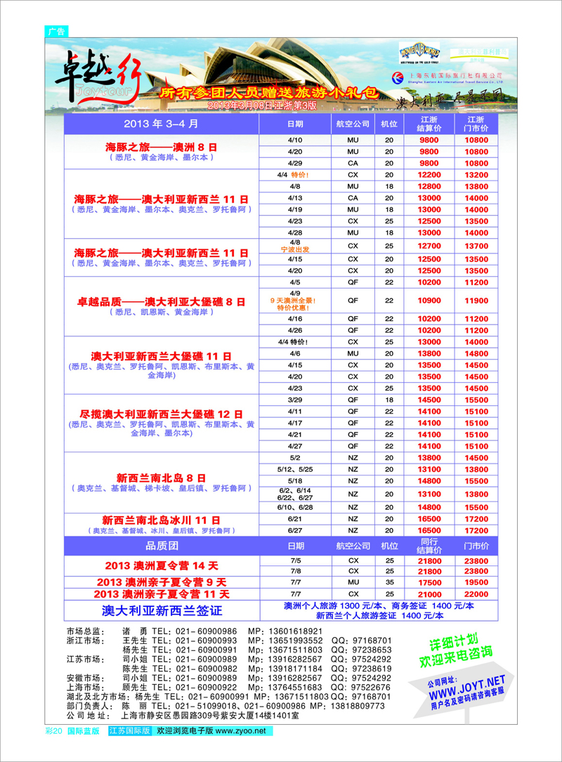 彩20 卓越行-澳新线最新计划澳新专线