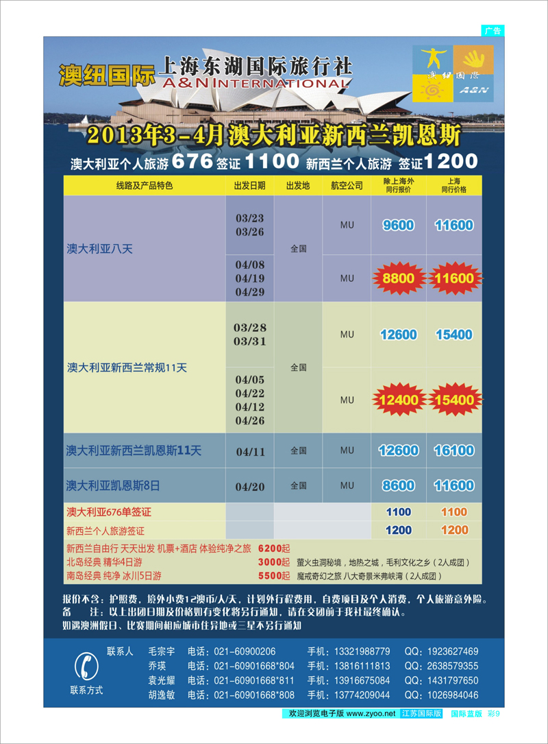彩9 澳纽国际-澳新专线批发澳新专线